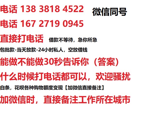 赞皇借钱上门放款|赞皇线下个人借贷周转|赞皇私人放款联系方式